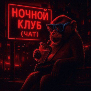 🔴🔵🍌 Чᴀᴛиᴋ Бᴩᴀдᴋᴏʙ 🍌🔵🔴