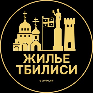 Тбилиси Аренда