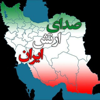 صدای ارتش ایران