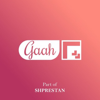 شپرگاه | SHPRgaah