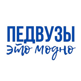 Форум педвузов