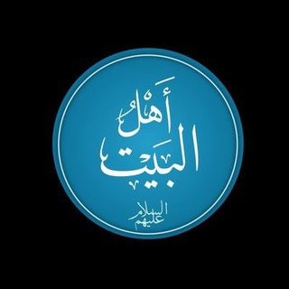 مجربات اهل البيت ع والعارفين