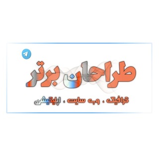 گروه طراحان برتر