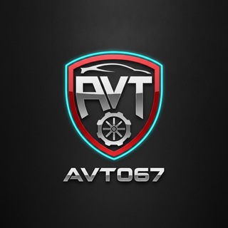 АВТО67 — Запчасти! 🇧🇾🇷🇺