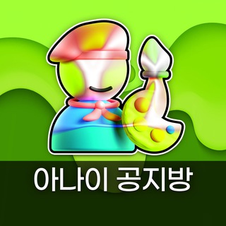 아나이 공방 공지 및 안내(거래한 손님만!)