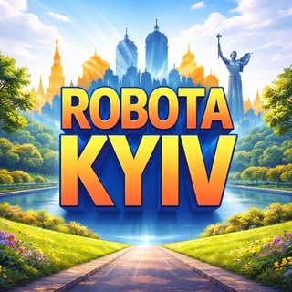 Вакансії Києва, робота в Києві 🧡