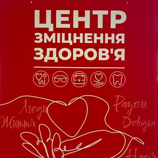 Центр здоров'я Червоного Хреста