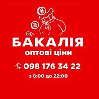 Магазин Бакалія