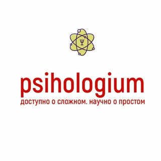 Психология🧠 Psihologium