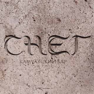 SNEG | БАР | КАМЧАТКА