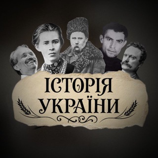 Історія України