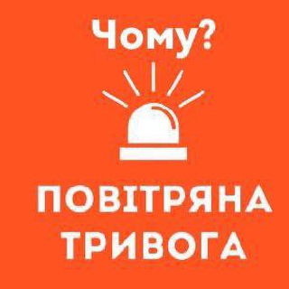 Реклама/Співпраця з каналом «Чому тривога?»