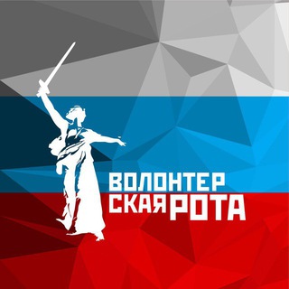 Волонтерская рота | Краснодарский край