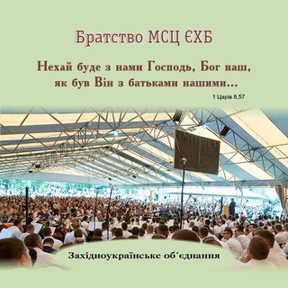 Інформаційний канал Західноукраїнського об'єднання МСЦ ЄХБ.