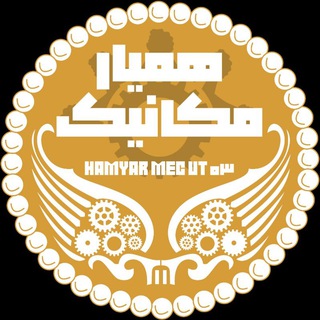 همیار دانشکده مکانیک