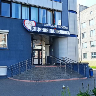 ГУЗ "ГЦГДКП"
