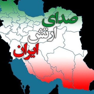 صدای ارتش ایران