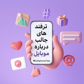 ‹ ترفند موبایل📱›
