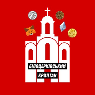 Білоцерківський Криптан