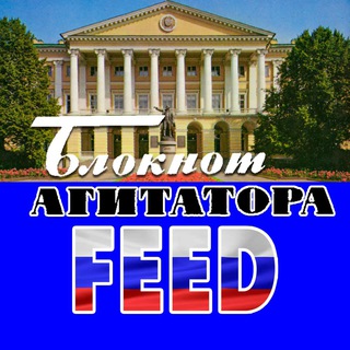 Обратная связь с Блокнотом Агитатора