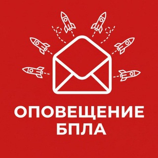 Оповещение БПЛА | Обратная Связь