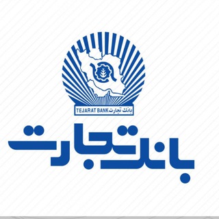 گروه استخدامی بانک تجارت