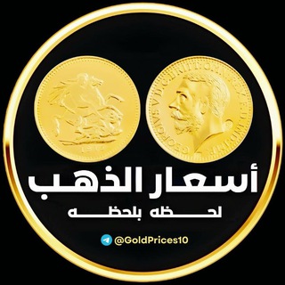 أسعار الذهب لحظه بلحظه 🇪🇬