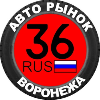 Воронеж Авторынок