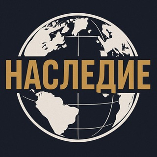 Проект «НАСЛЕДИЕ» Пенза