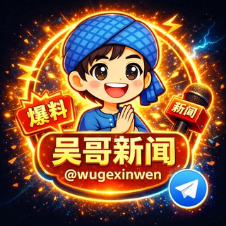 吴哥新闻🌍东南亚爆料