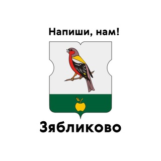 Зябликово, напиши нам!