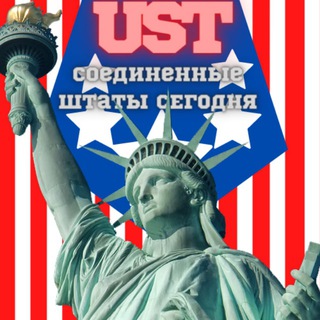 US Today / Соединенные Штаты Сегодня