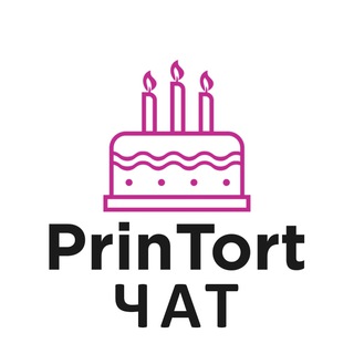 Чат кондитеров - ПринТорт