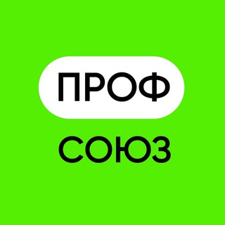 Profsoyuz