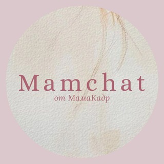 Мамchat 🙋‍♀