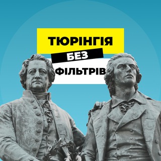 🍺Тюрінгія без фільтрів🇩🇪 | новини Німеччина