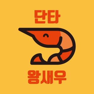 단타왕새우 리딩방