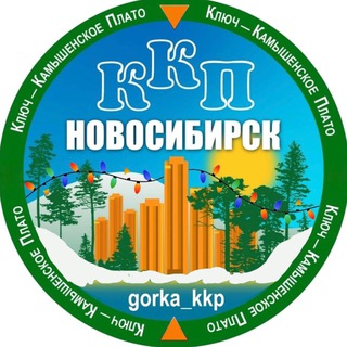 Ключ-Камышенское плато ️️