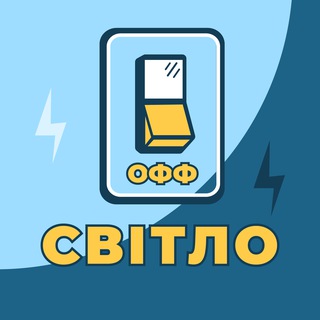 💡Нет света Одесса | Тутешні