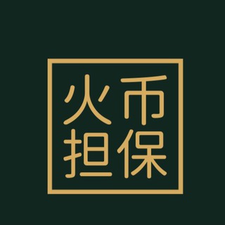 火币付费广告100u一条