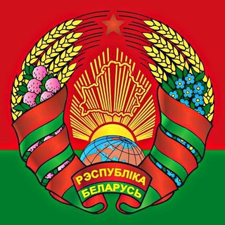 НА СТРАЖЕ РОДИНЫ🇧🇾