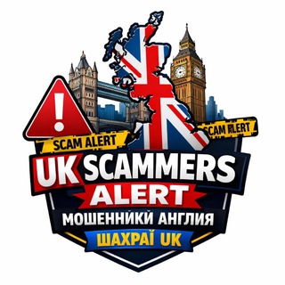 UK Scammers Alert | Мошенники Англия | Шахраї UK