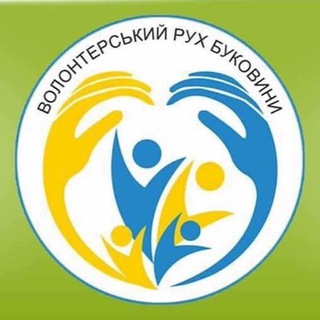 ВПО (БФ Волонтерський рух Буковини)