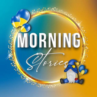MORNING STORIES🇺🇦/PNG/АІ-КОНТЕНТ
