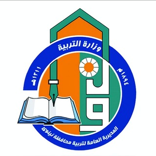المديرية العامة لتربية نينوى الإعلام والاتصال الحكومي