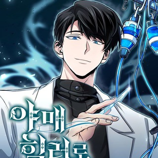 How to Live as a Bootleg Healer || How to Live as an Unlicensed Healer [MANHWA]