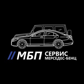 МБП СЕРВИС