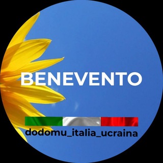 🇮🇹🇺🇦🕊 Беневенто