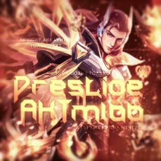 Prestige Channel