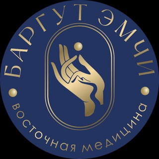Баргут Эмчи